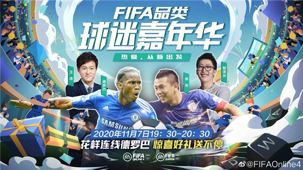 德罗巴携手管泽元做客“球迷嘉年华”，与FIFA品类畅聊足球热爱！