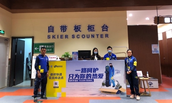 德邦快递入驻广州融创雪世界 提供高品质雪具寄递服务