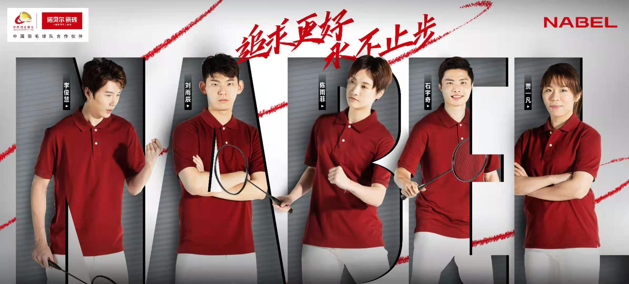 诺贝尔20年与中国体育同行，只为“追求更好，永不止步”