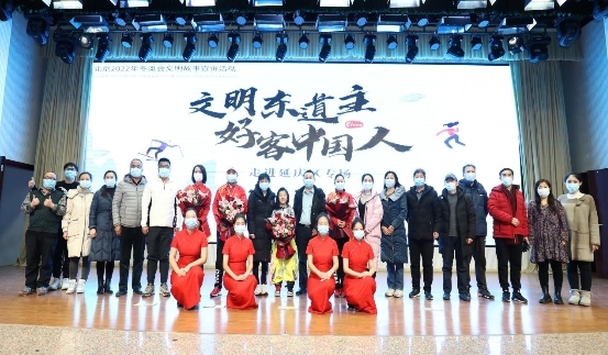 2021年度“文明东道主 好客中国人”冬奥主题宣讲活动完美收官