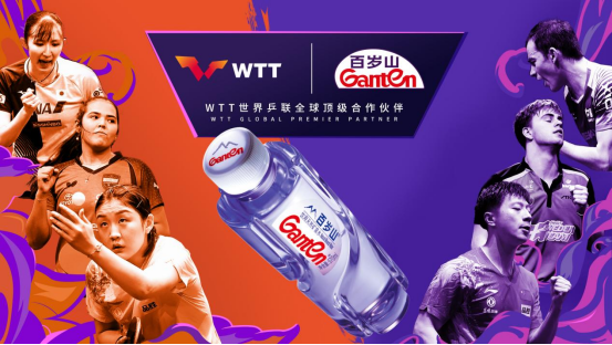 百岁山携手WTT世界乒联，共同推动乒乓球全球影响力提升