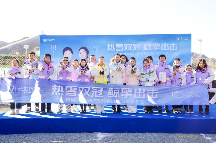 与奥运冠军的冰雪奇遇，长安冠军座驾乐在其中！
